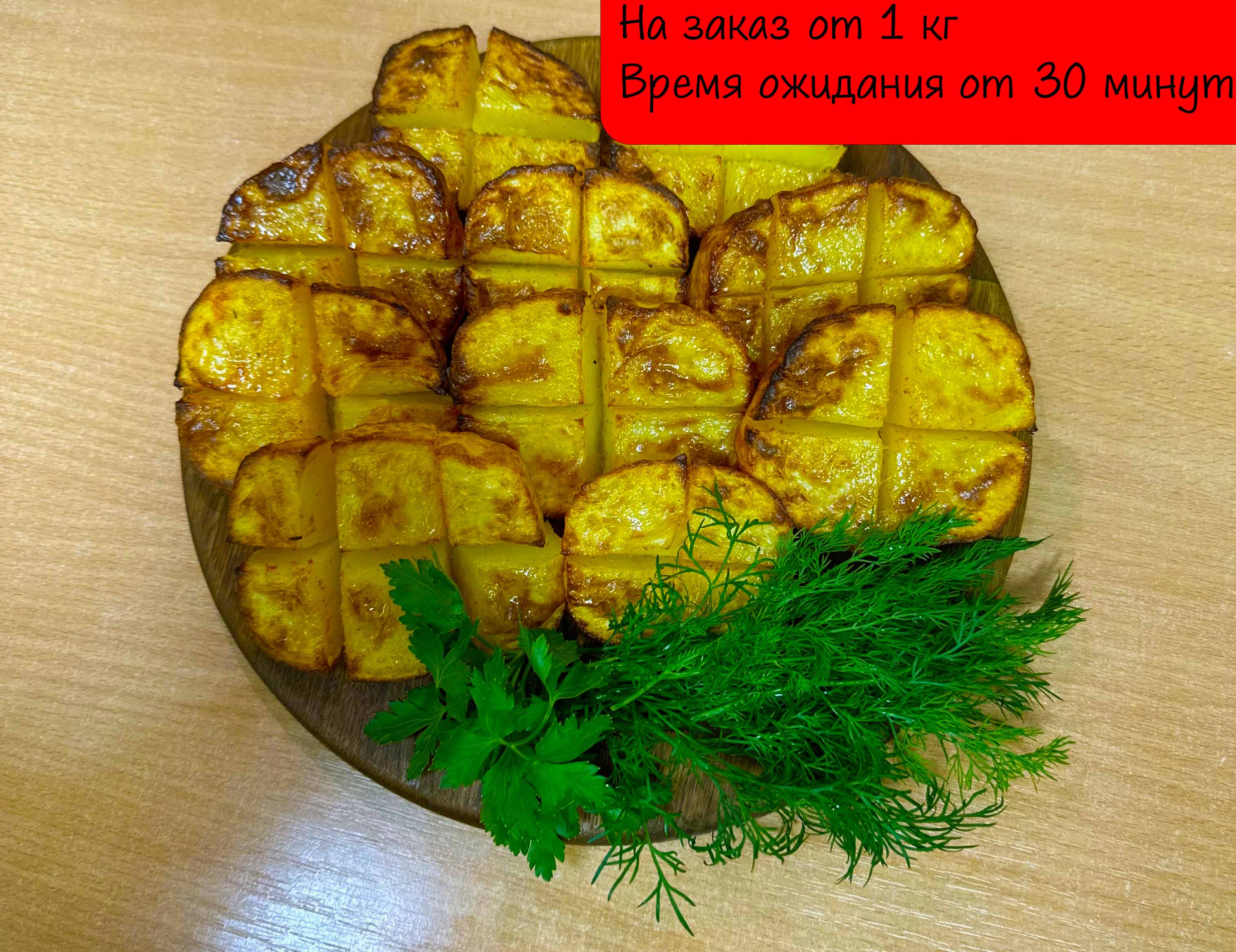 картофель на мангале